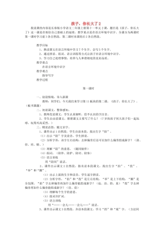 二年级语文上册 孩子，你长大了教案2 长春版-长春版小学二年级上册语文教案