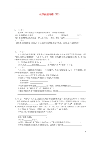 2012-2013高二化学下学期 技能专练（75）