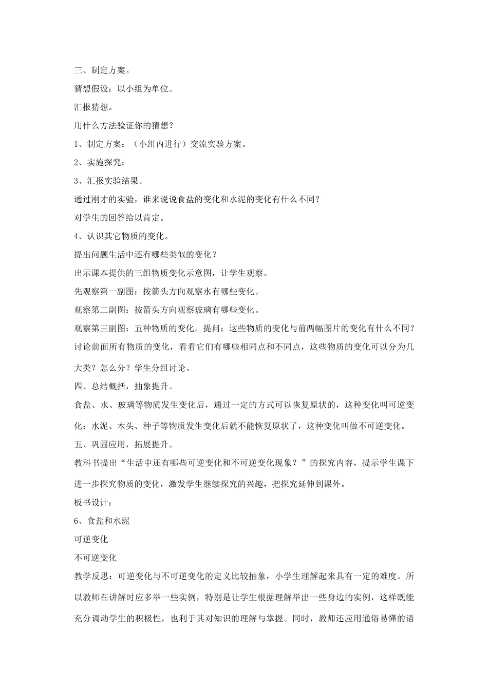六年级科学上册 第2单元 6 食盐和水泥教案2 青岛版_第2页