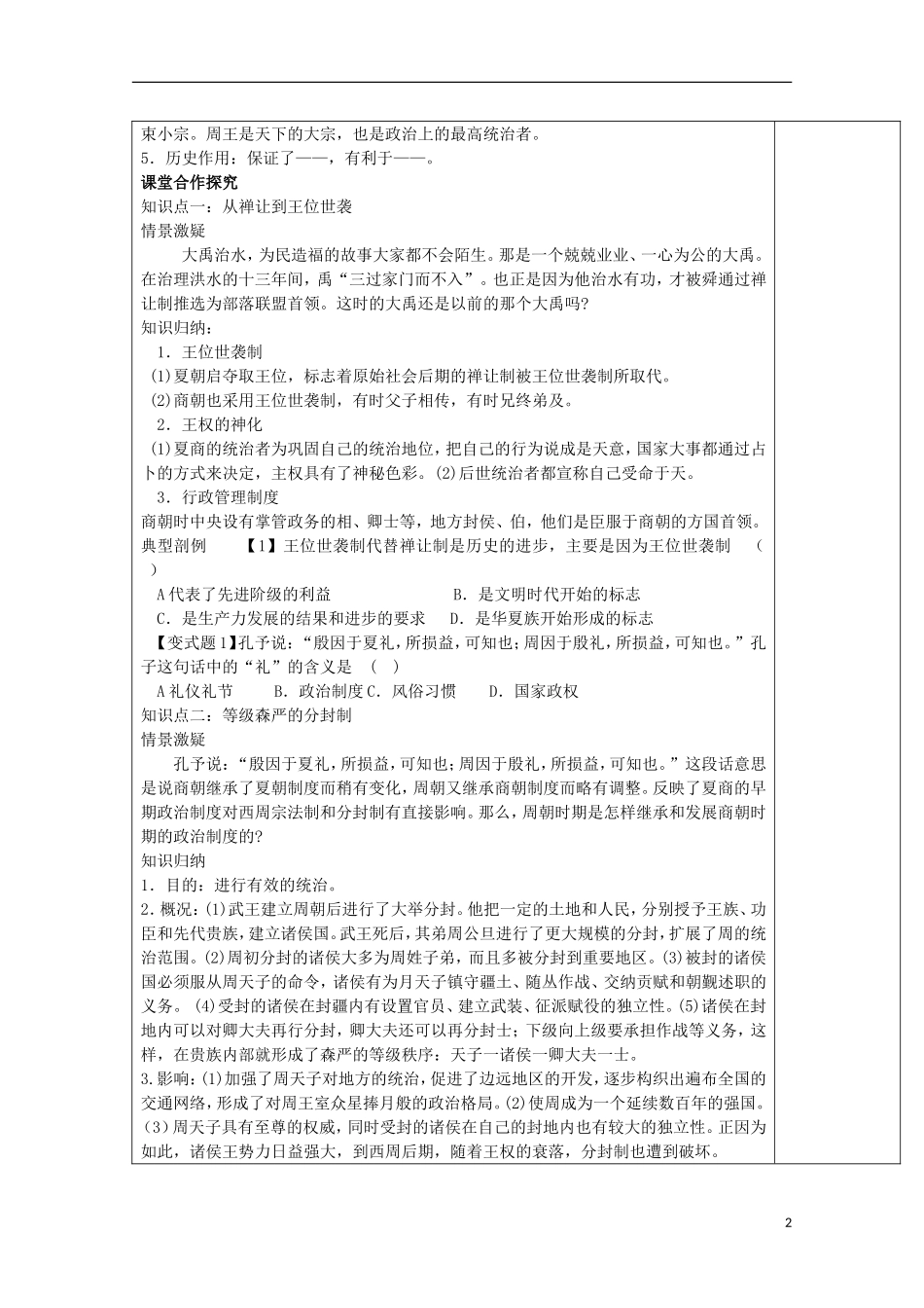 2013宿迁市剑桥国际学校高中历史 1.1《夏商周的政治制度》教案 新人教版必修1_第2页