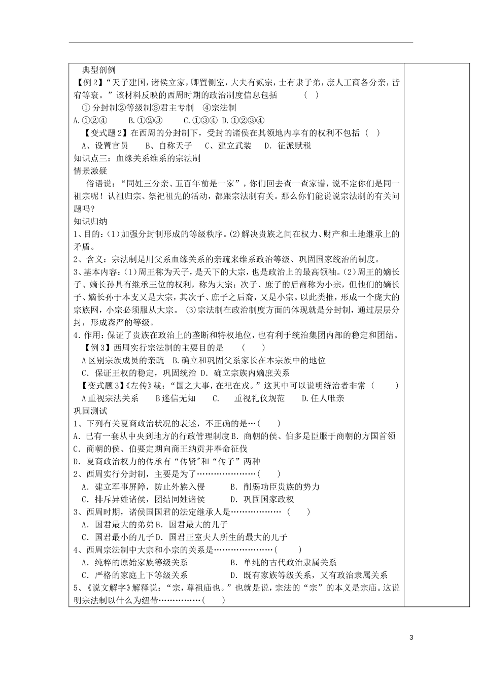 2013宿迁市剑桥国际学校高中历史 1.1《夏商周的政治制度》教案 新人教版必修1_第3页