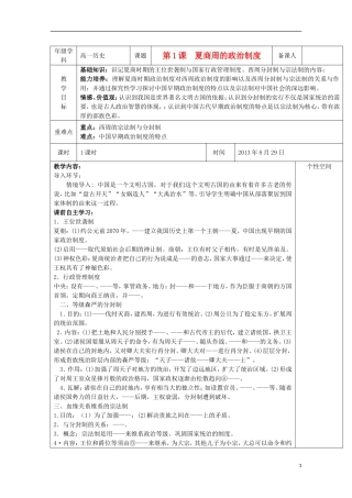 2013宿迁市剑桥国际学校高中历史 1.1《夏商周的政治制度》教案 新人教版必修1