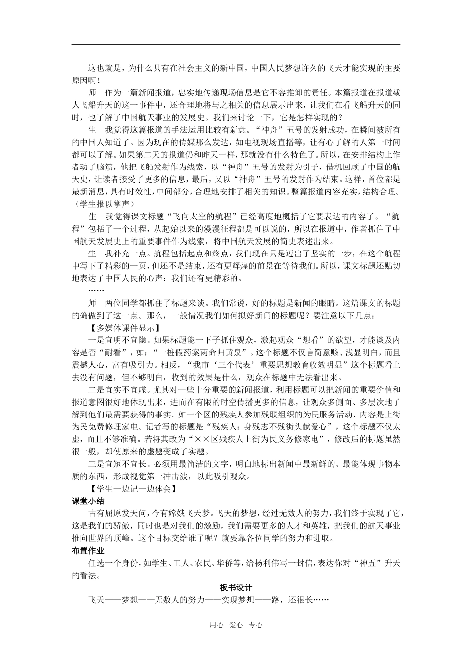 16  飞向太空的航程_第3页