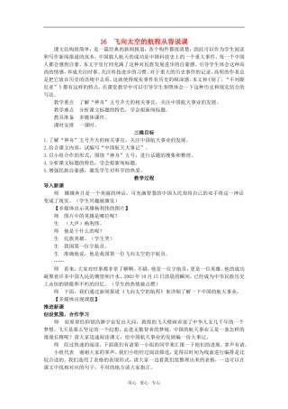 16  飞向太空的航程