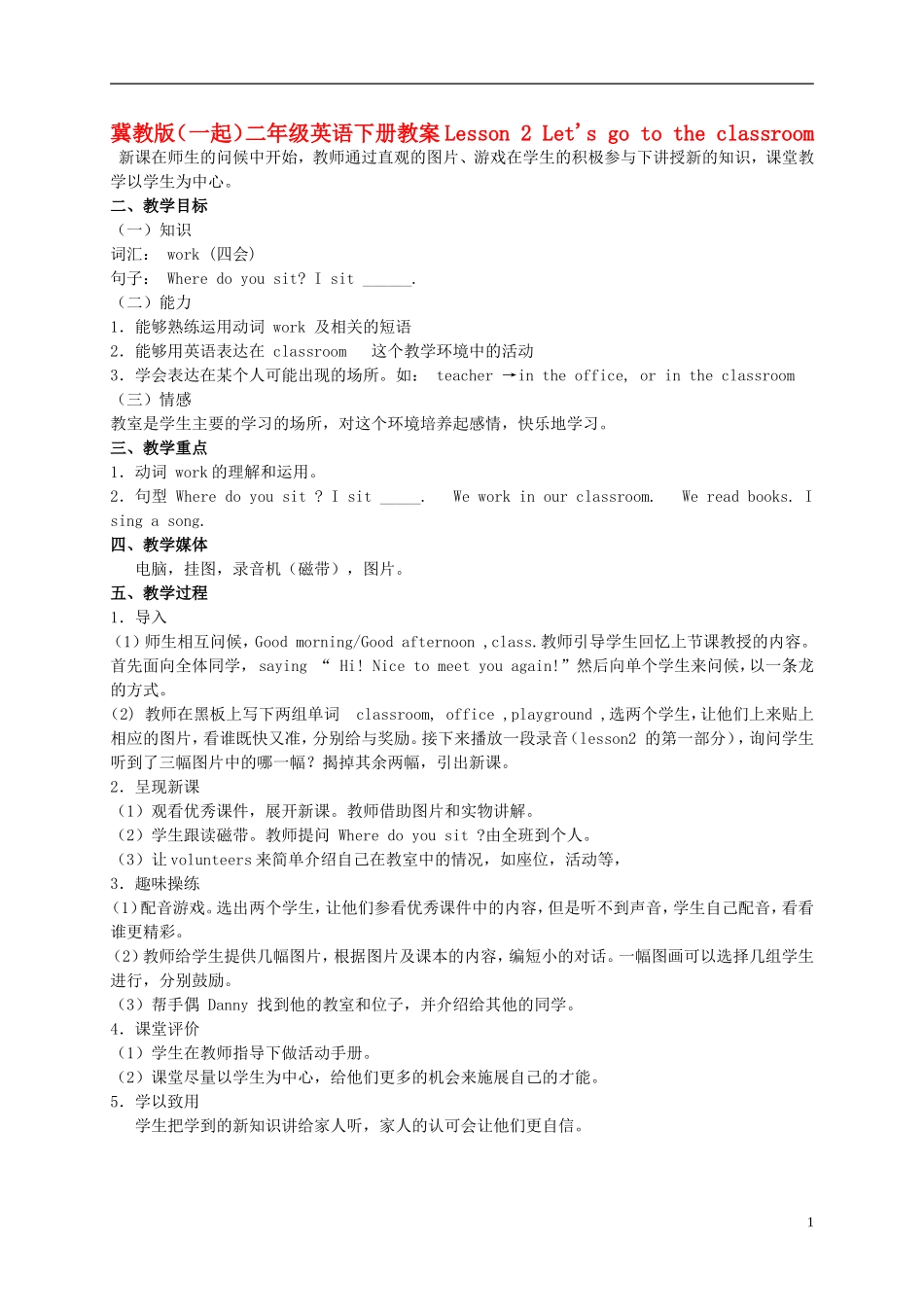 二年级英语下册 Unit 1 Lesson 2 Let's go to the classroom(1)教案 冀教版（一起）_第1页