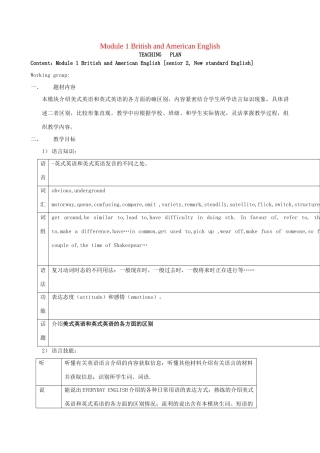 2014年秋高中英语 Module 1 British and American English教案 外研版必修5