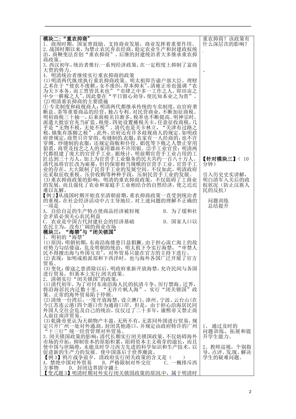 重庆市开县中学2014年高中历史 第一单元第四节 古代经济政策教案 新人教版必修2_第2页