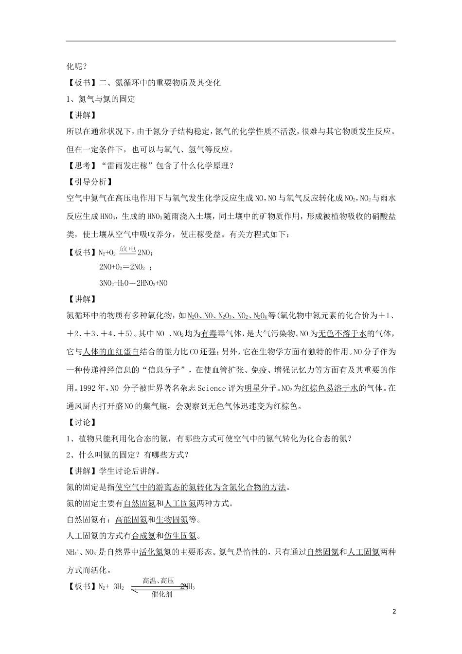 2013-2014学年高中化学 3.2 氮的循环 教案2 鲁科版必修1_第2页