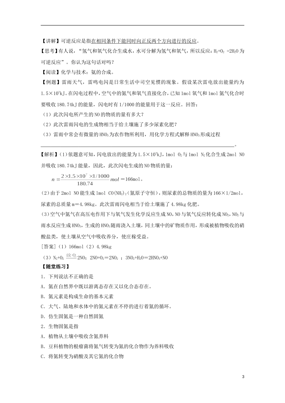 2013-2014学年高中化学 3.2 氮的循环 教案2 鲁科版必修1_第3页