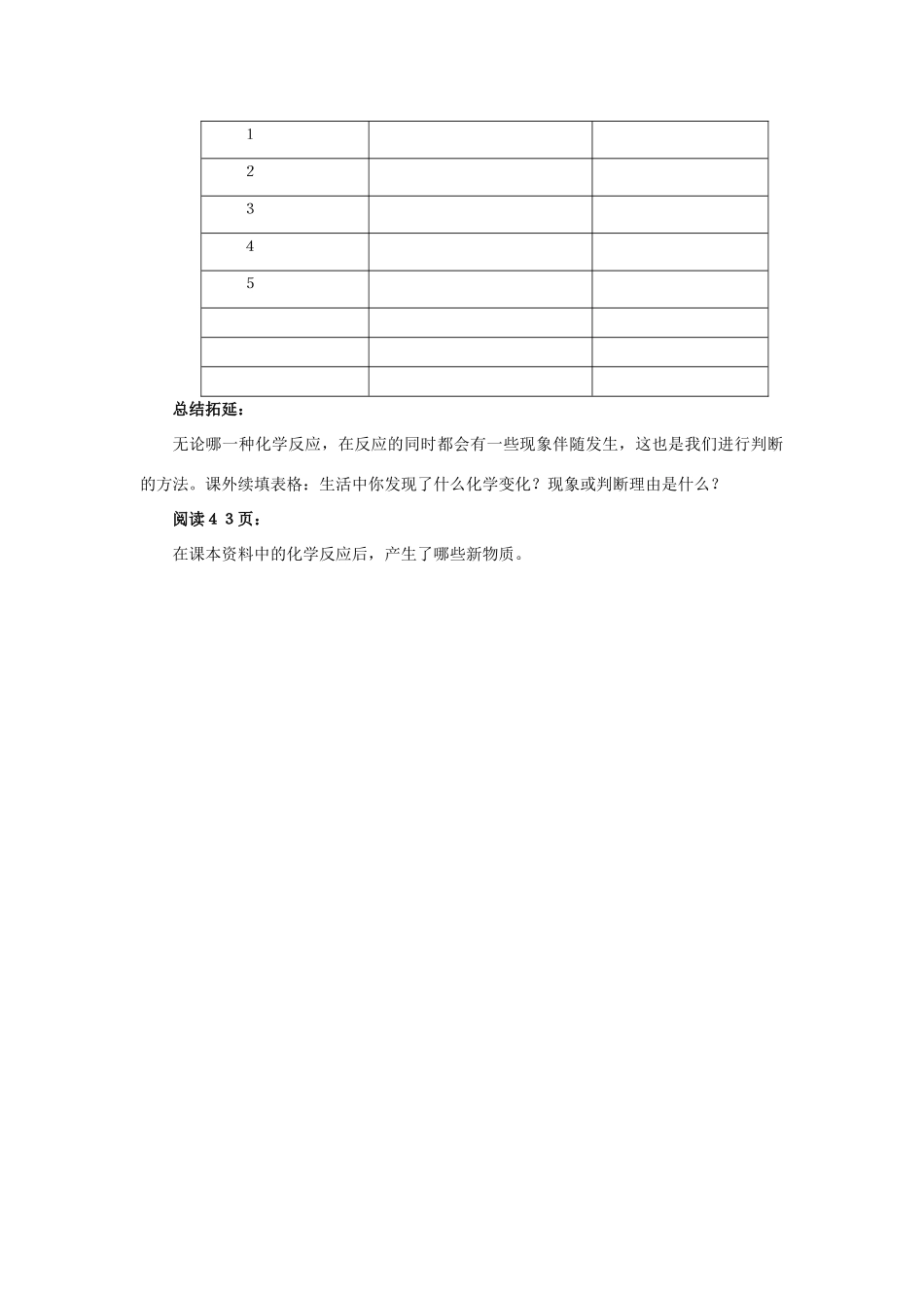 六年级科学 化学变化伴随的现象教案 教科版_第2页