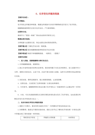六年级科学 化学变化伴随的现象教案 教科版
