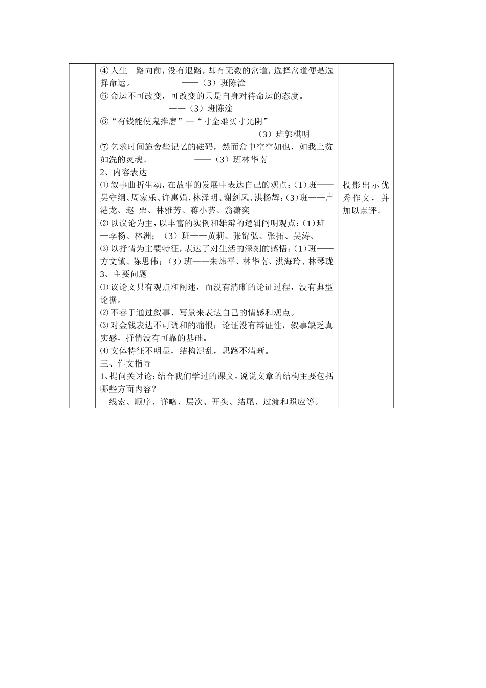 2010年高三语文高考作文指导•选择恰当的结构教案_第2页