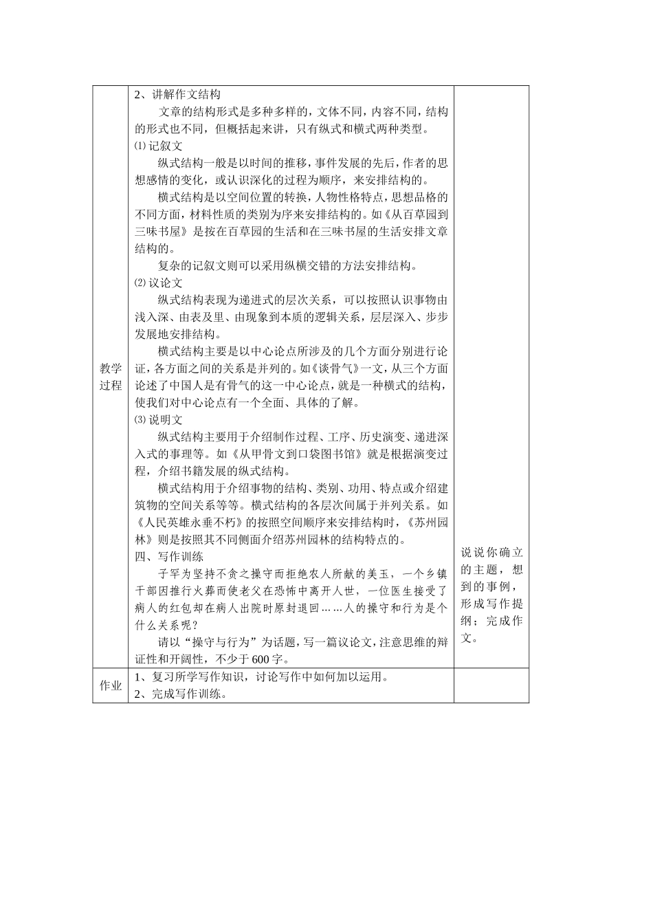 2010年高三语文高考作文指导•选择恰当的结构教案_第3页