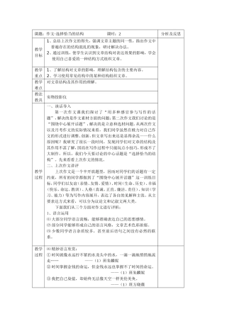 2010年高三语文高考作文指导•选择恰当的结构教案