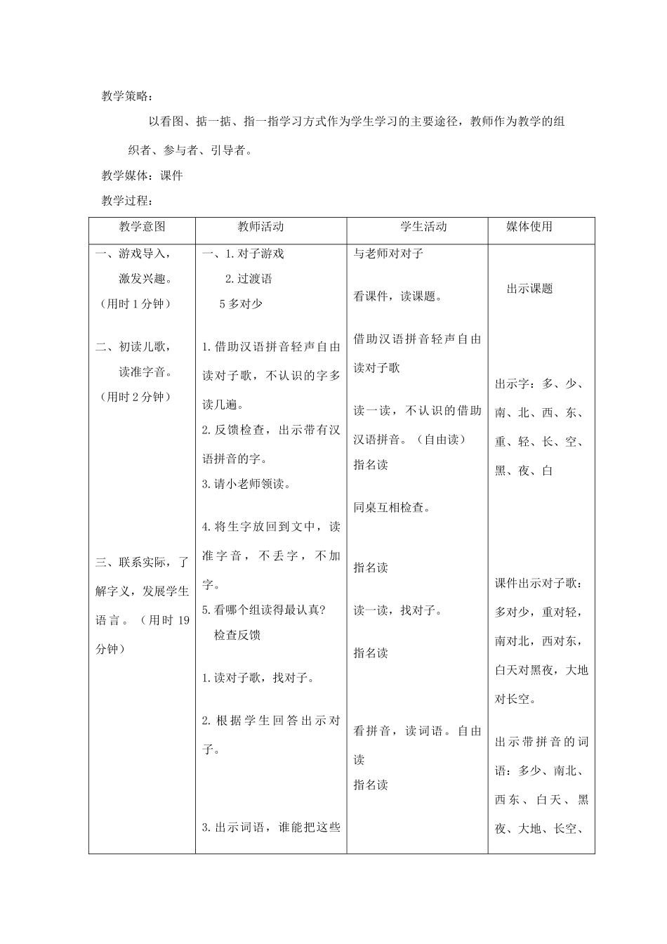 一年级语文上册 多对少教案 北京版-北京版小学一年级上册语文教案_第2页