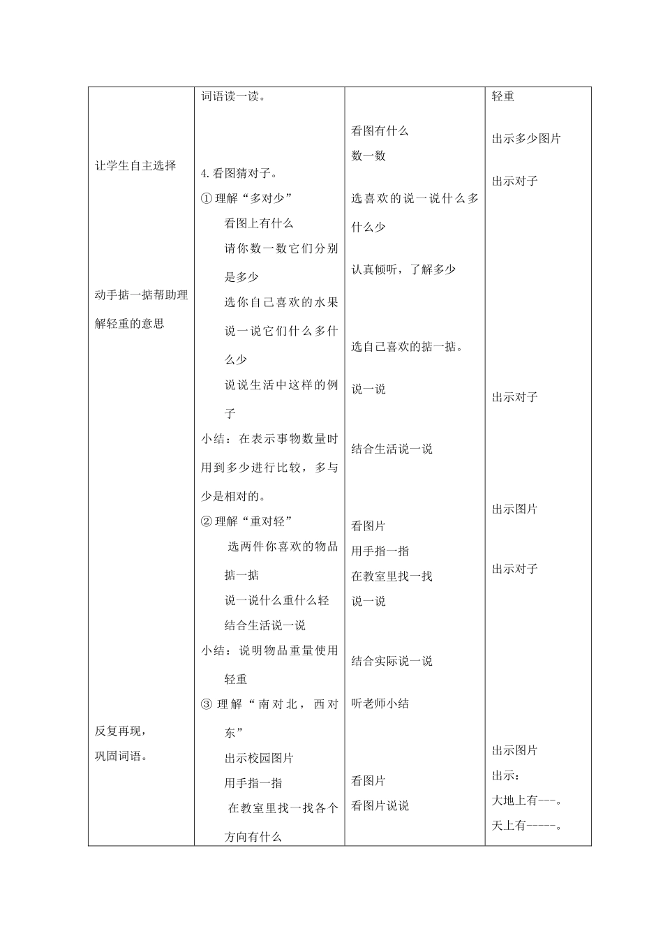 一年级语文上册 多对少教案 北京版-北京版小学一年级上册语文教案_第3页