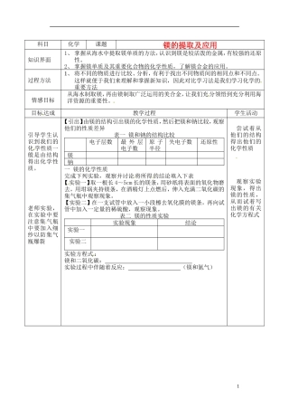 浙江省义乌市第三中学高中化学 11镁的提取教学设计 新人教版必修1