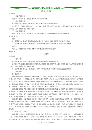 新人教版高中语文必修3老人与海