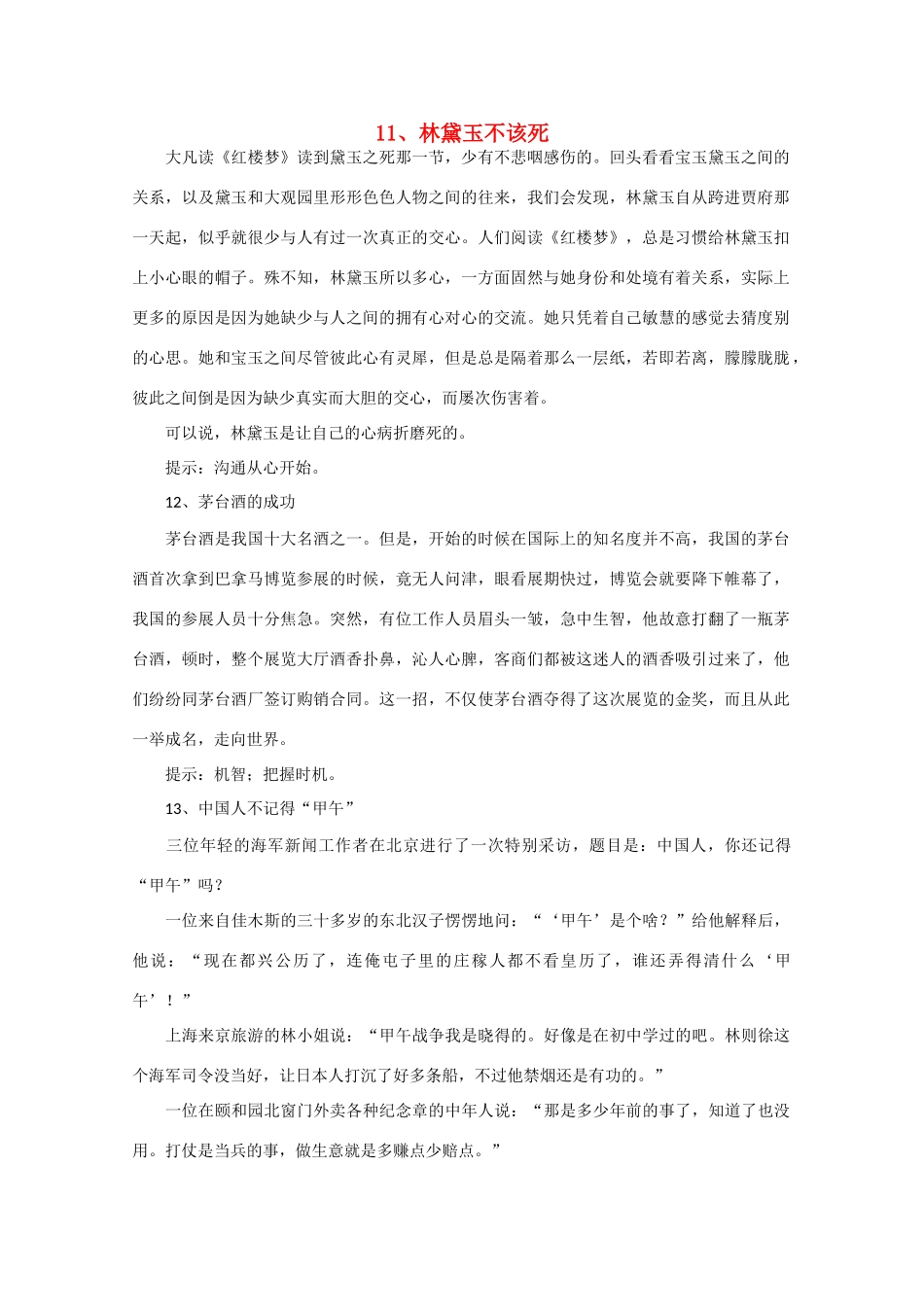 2011高考语文 材料作文审题立意100例五_第1页