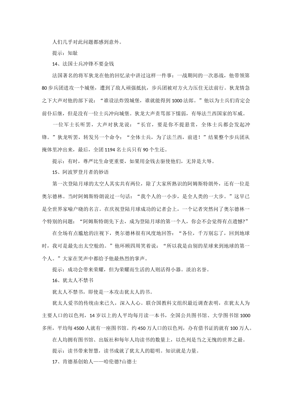 2011高考语文 材料作文审题立意100例五_第2页