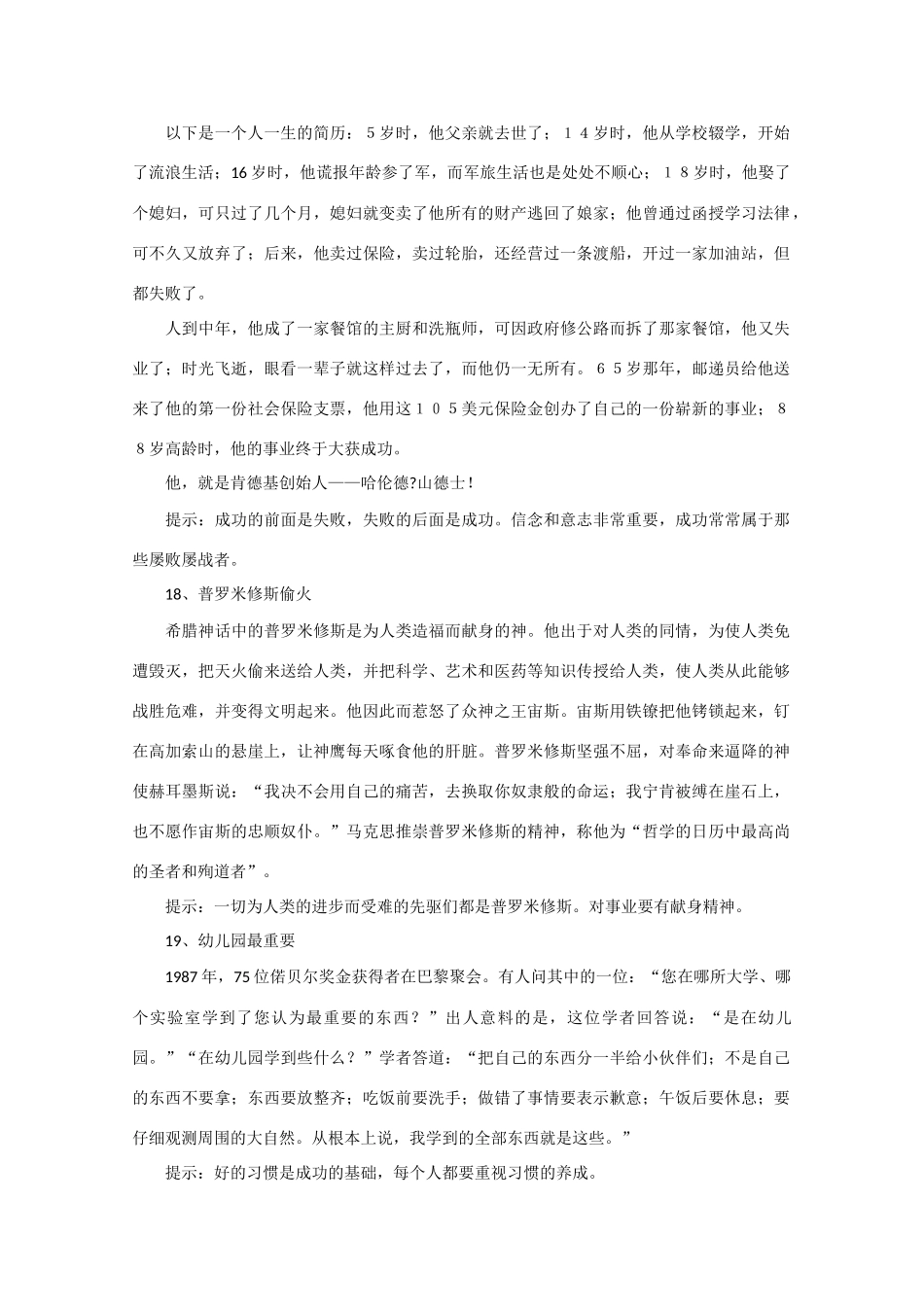 2011高考语文 材料作文审题立意100例五_第3页