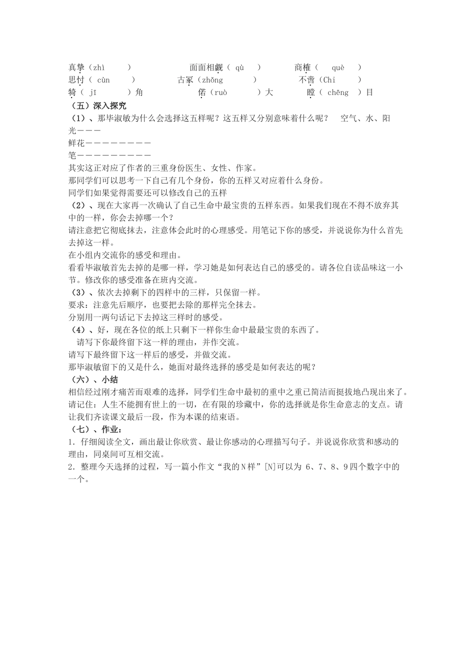 2011高中语文 1.7《我的五样》同步教案 苏教版必修1_第2页
