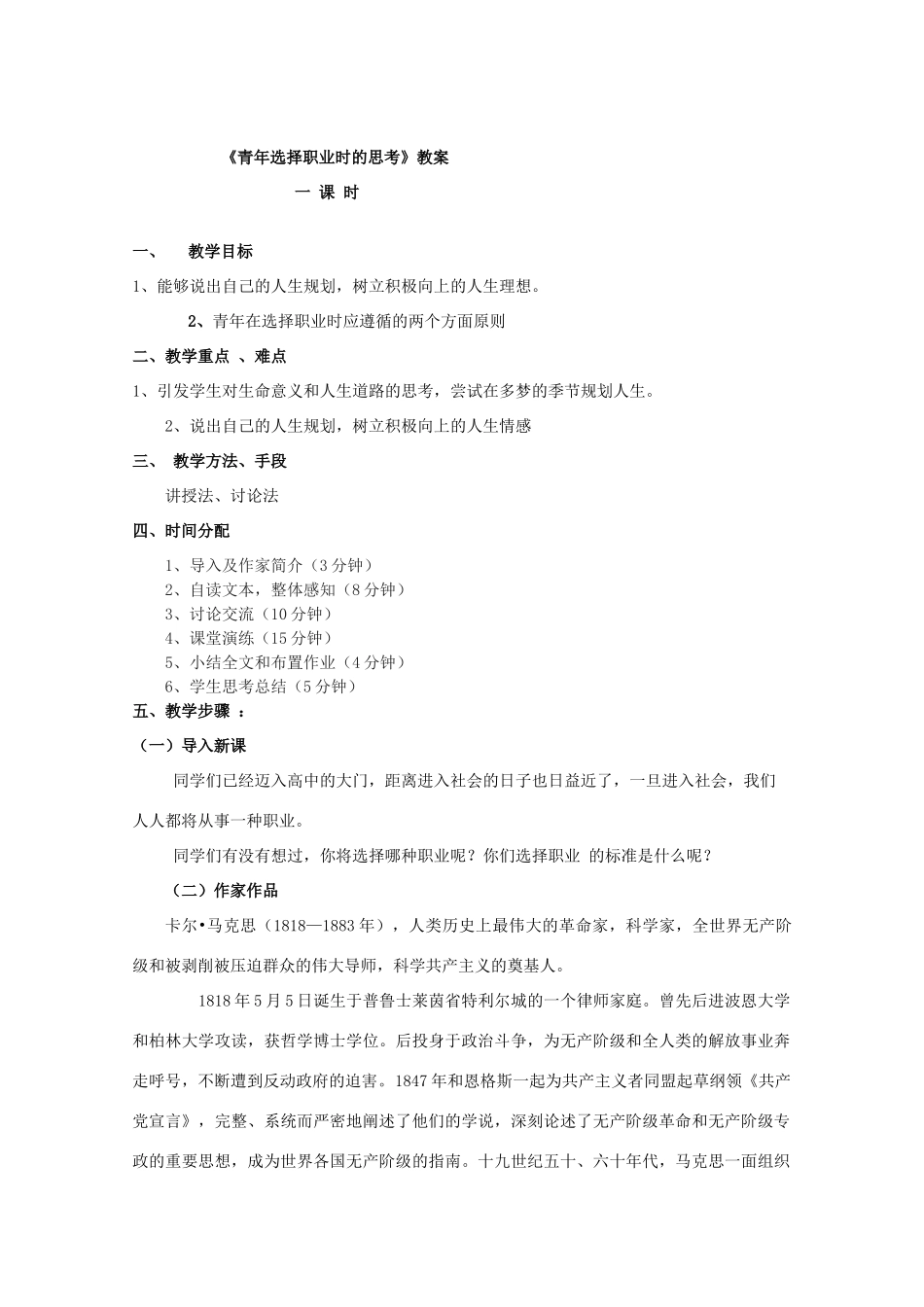 2011高中语文 1.7《我的五样》同步教案 苏教版必修1_第3页