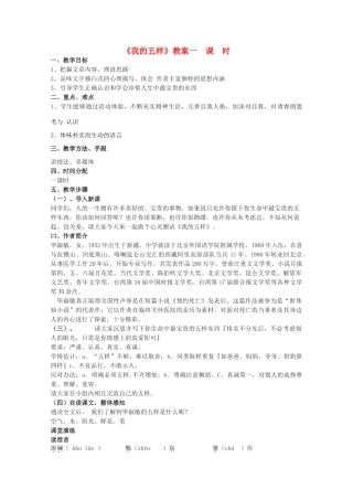 2011高中语文 1.7《我的五样》同步教案 苏教版必修1