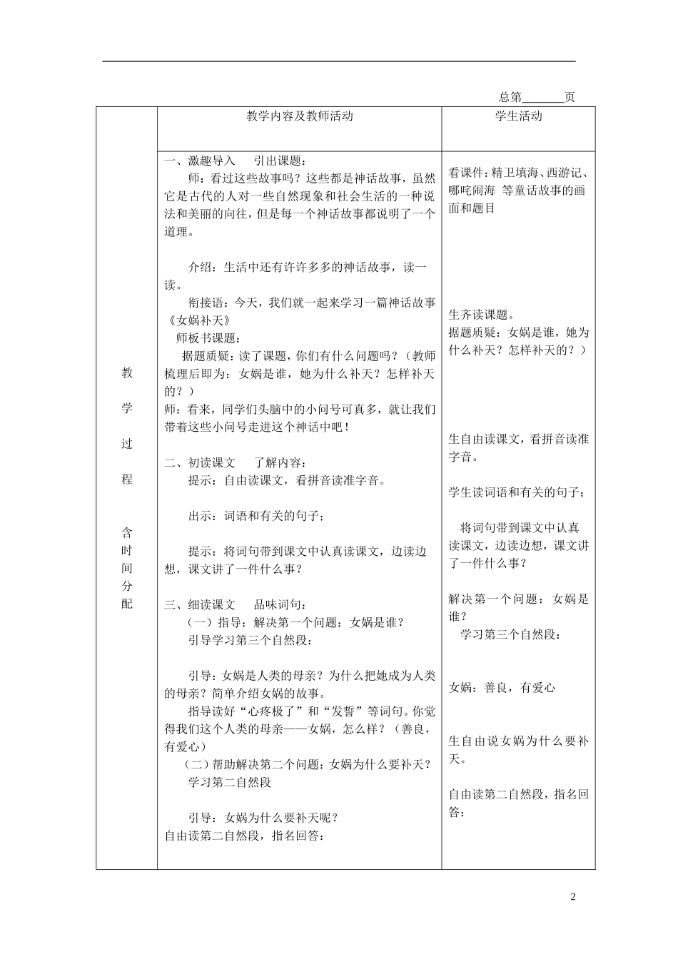 二年级语文下册 女娲补天 2教案 北京版_第2页