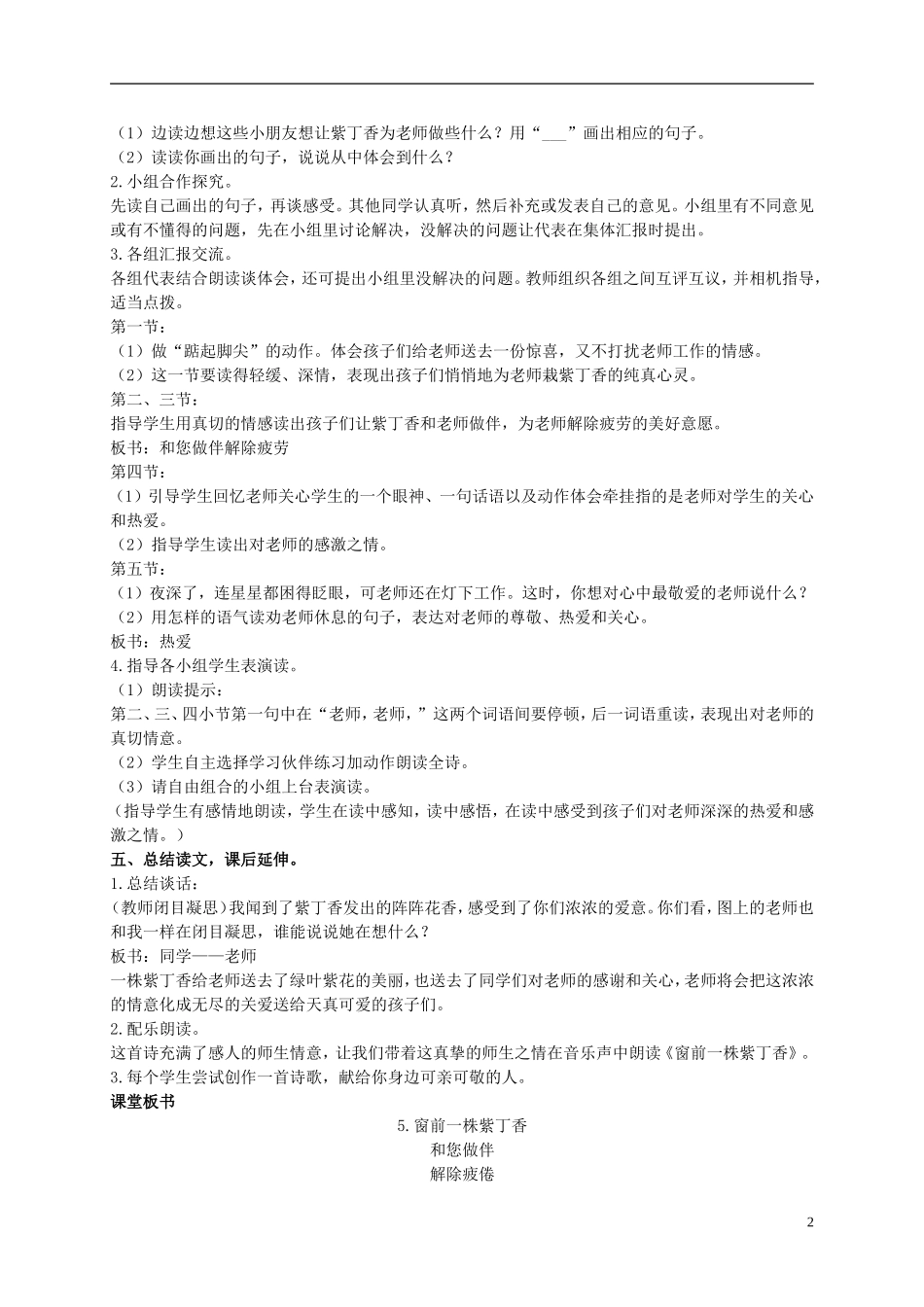二年级语文上册 窗前一株紫丁香 2教案 语文S版_第2页