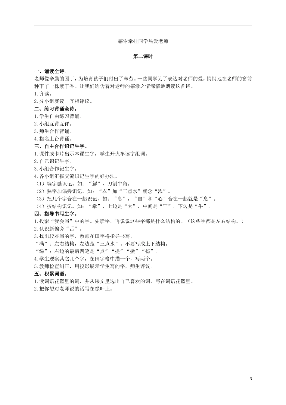 二年级语文上册 窗前一株紫丁香 2教案 语文S版_第3页