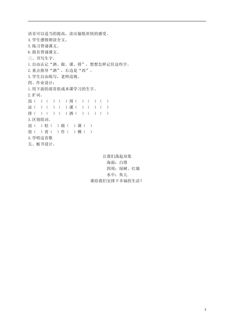 二年级语文下册 让我们荡起双桨4教案 鄂教版_第3页