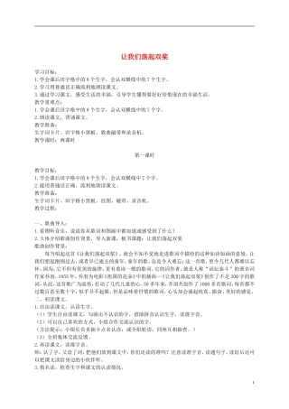 二年级语文下册 让我们荡起双桨4教案 鄂教版