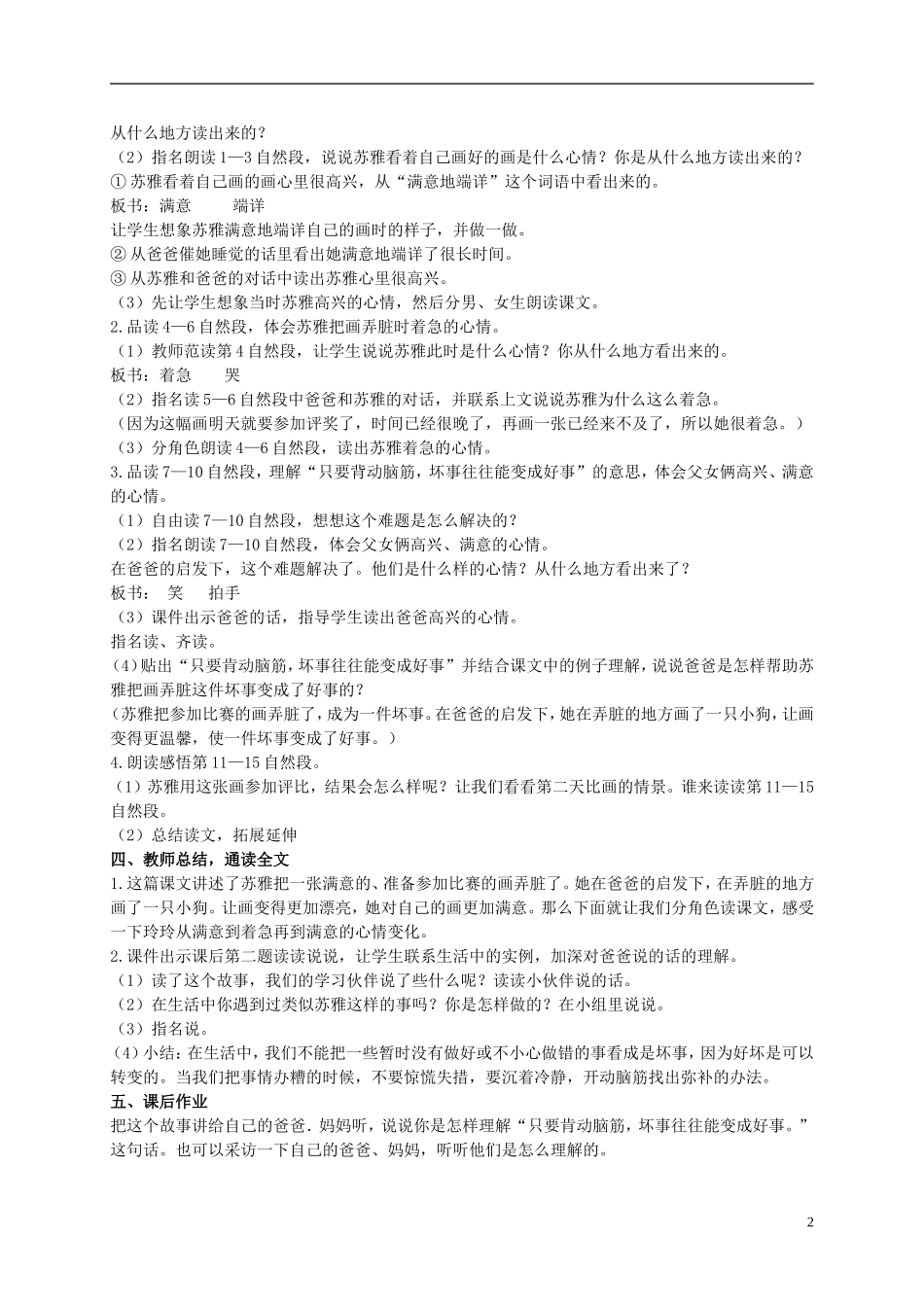 二年级语文上册 苏雅的画儿 3教案 语文S版_第2页