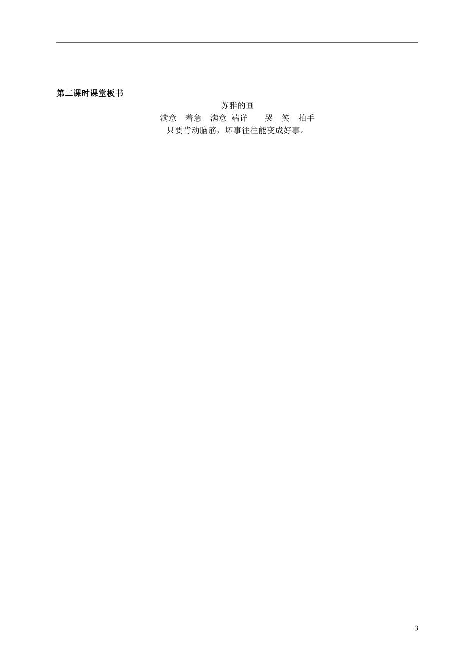 二年级语文上册 苏雅的画儿 3教案 语文S版_第3页
