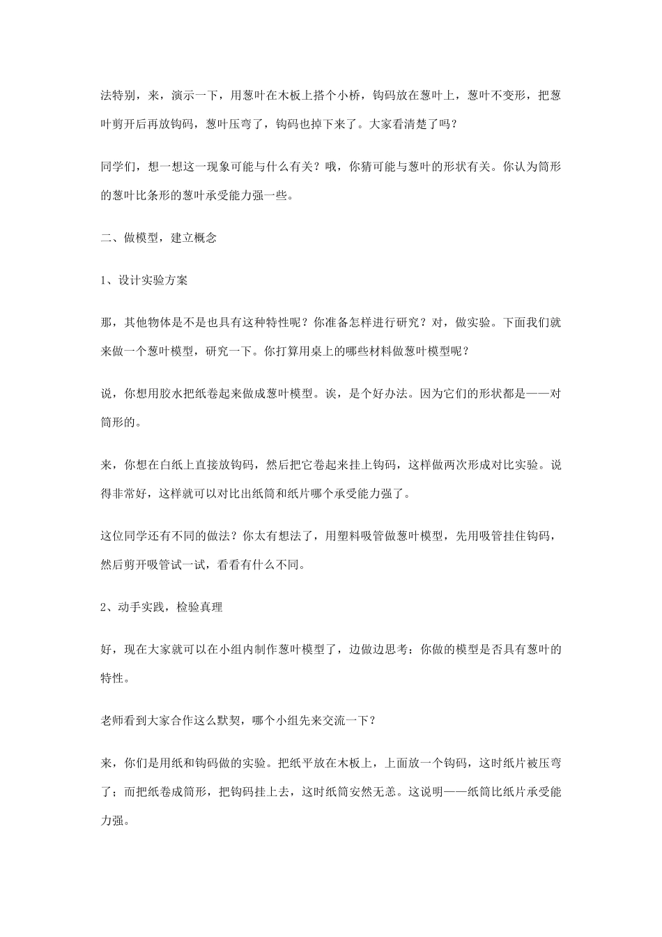 六年级科学上册 第5单元 25 生物的启示教案8 青岛版_第2页