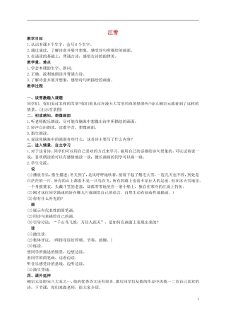 二年级语文上册 江雪教案（2） 西师大版