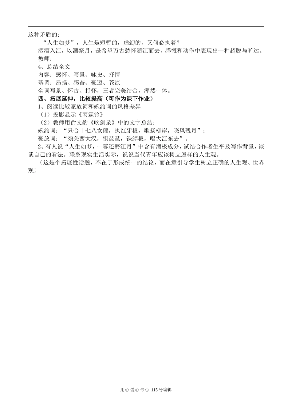 语文版高中语文第三册 念奴娇·赤壁怀古1_第2页