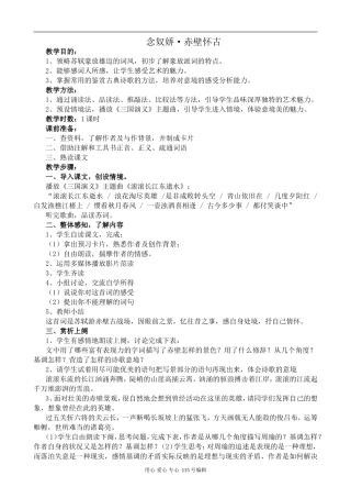 语文版高中语文第三册 念奴娇·赤壁怀古1