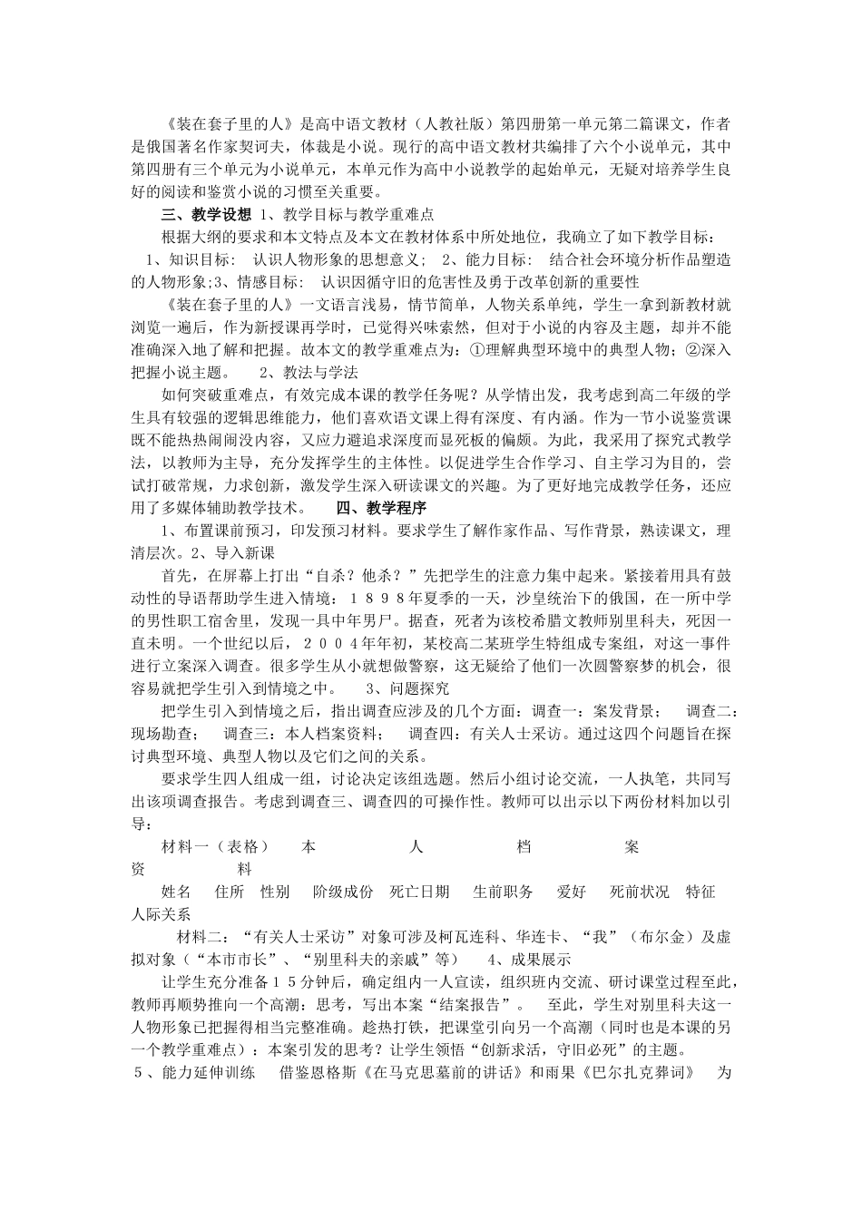 2014届高考语文《装在套子里的人》说课稿复习（教师专用）新人教版必修5_第2页