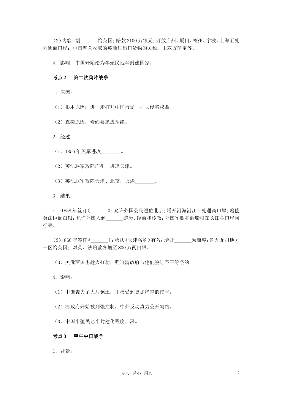 2011年高考历史一轮复习指导 第6讲近代前期列强侵华战争教案 新人教版_第2页