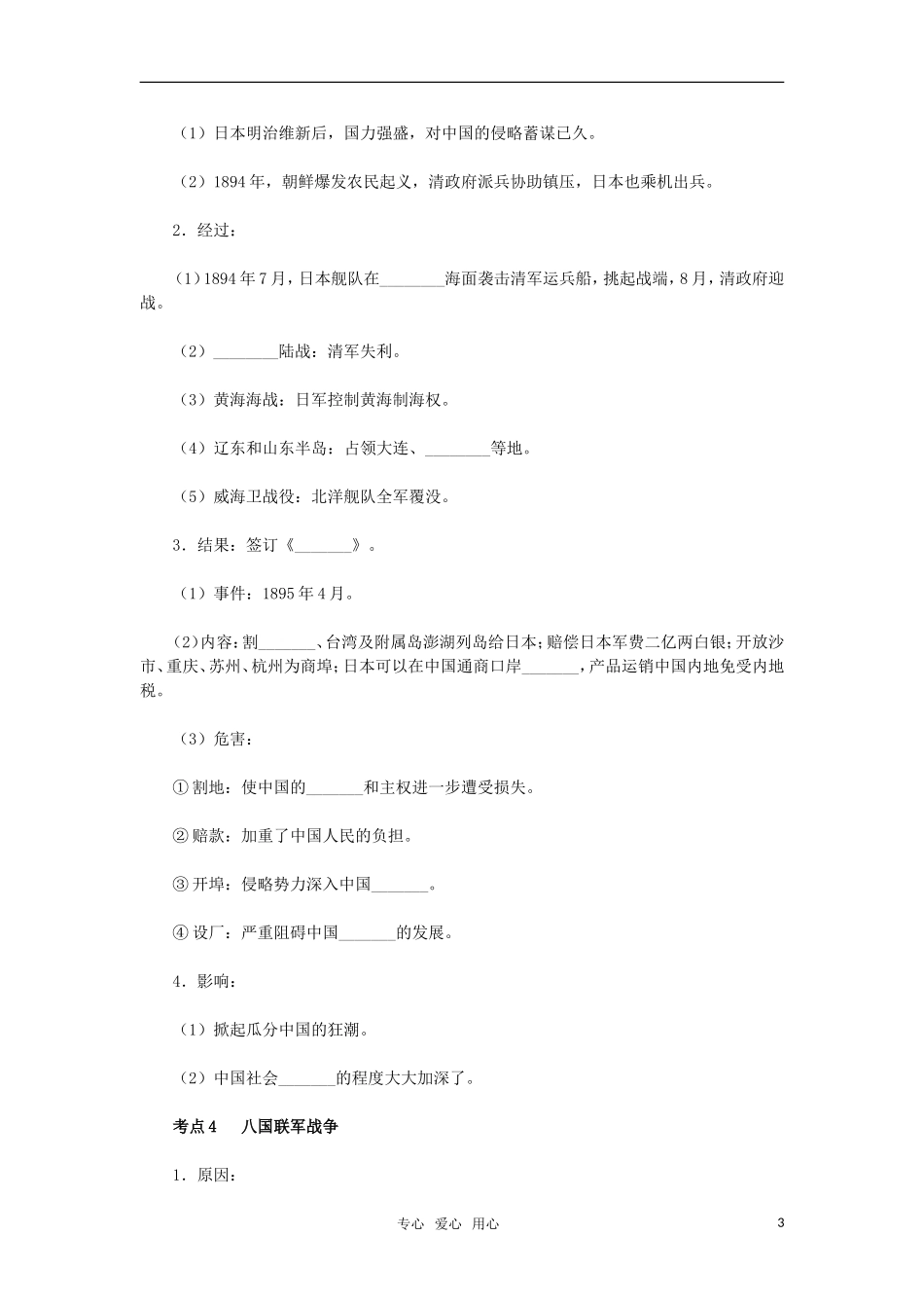 2011年高考历史一轮复习指导 第6讲近代前期列强侵华战争教案 新人教版_第3页