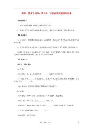 2011年高考历史一轮复习指导 第6讲近代前期列强侵华战争教案 新人教版
