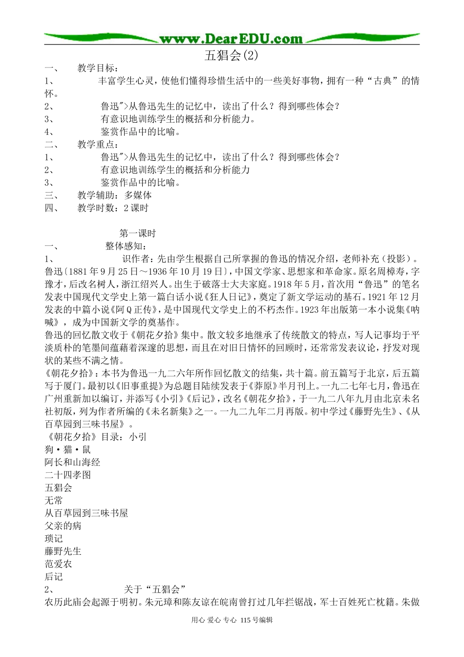 苏教版高中语文选修6五猖会(2)_第1页