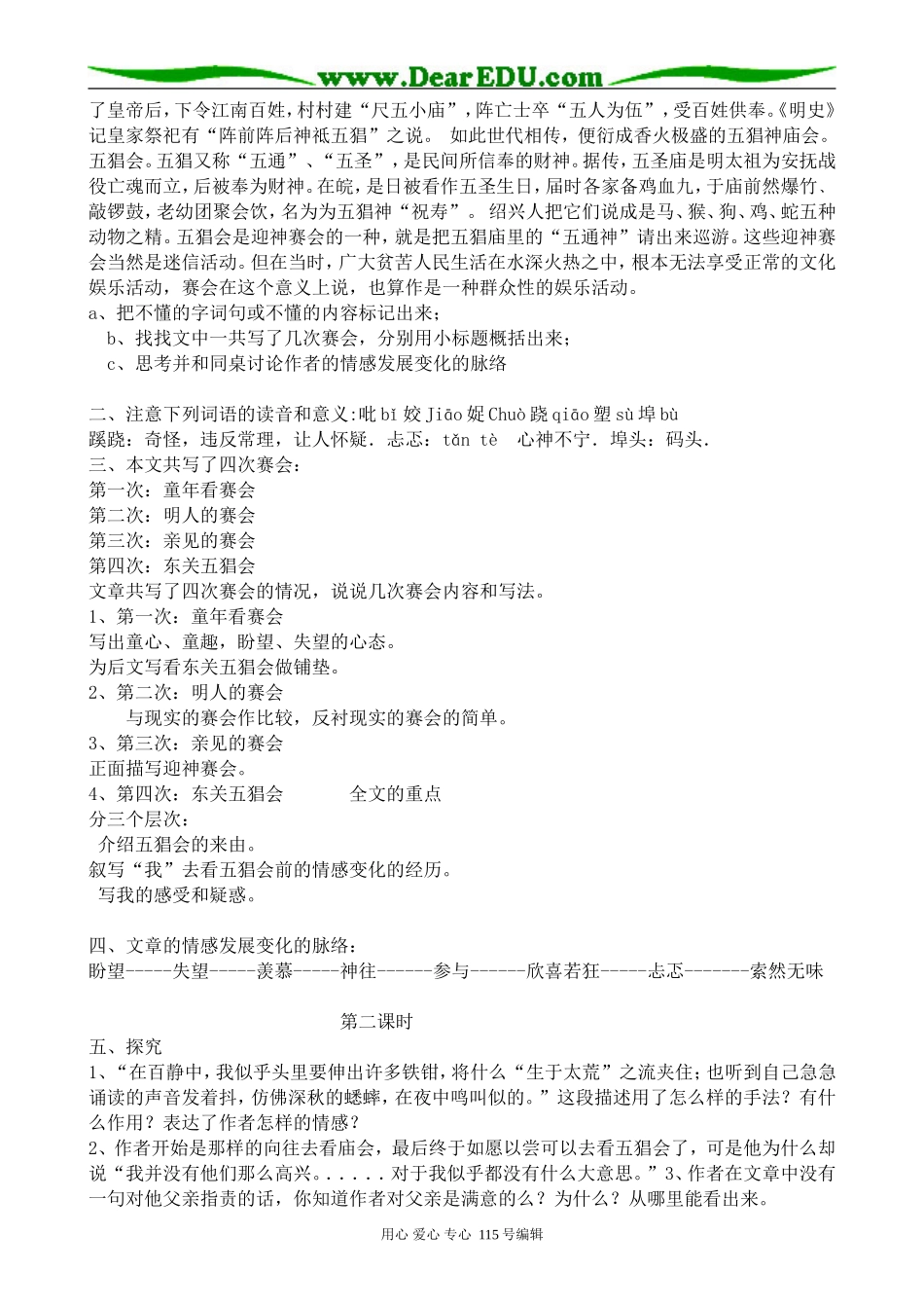 苏教版高中语文选修6五猖会(2)_第2页