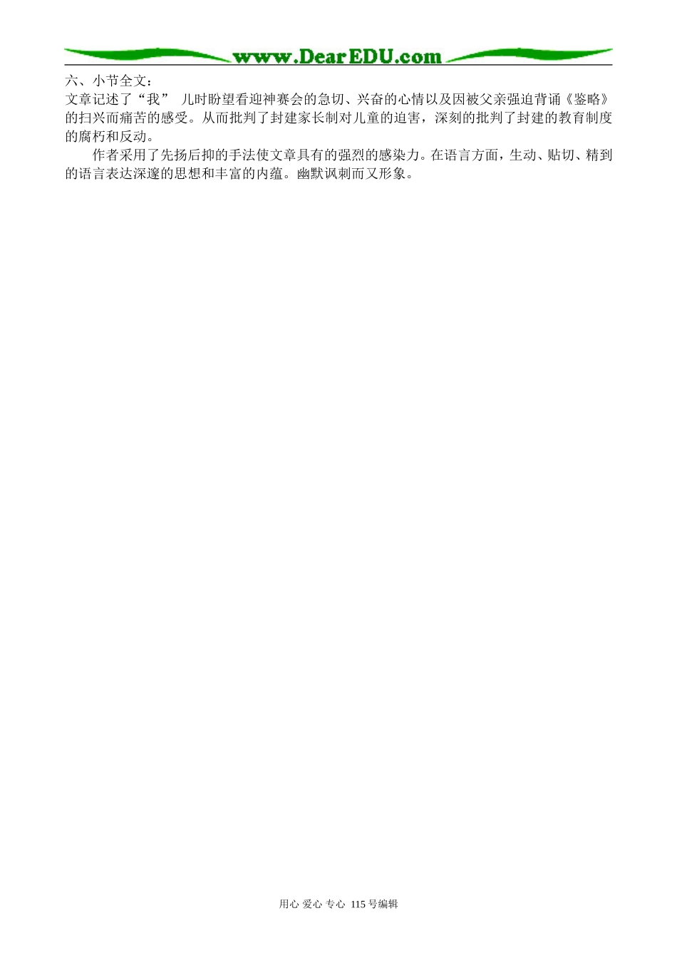 苏教版高中语文选修6五猖会(2)_第3页