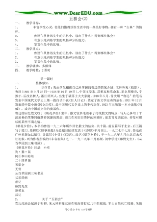 苏教版高中语文选修6五猖会(2)