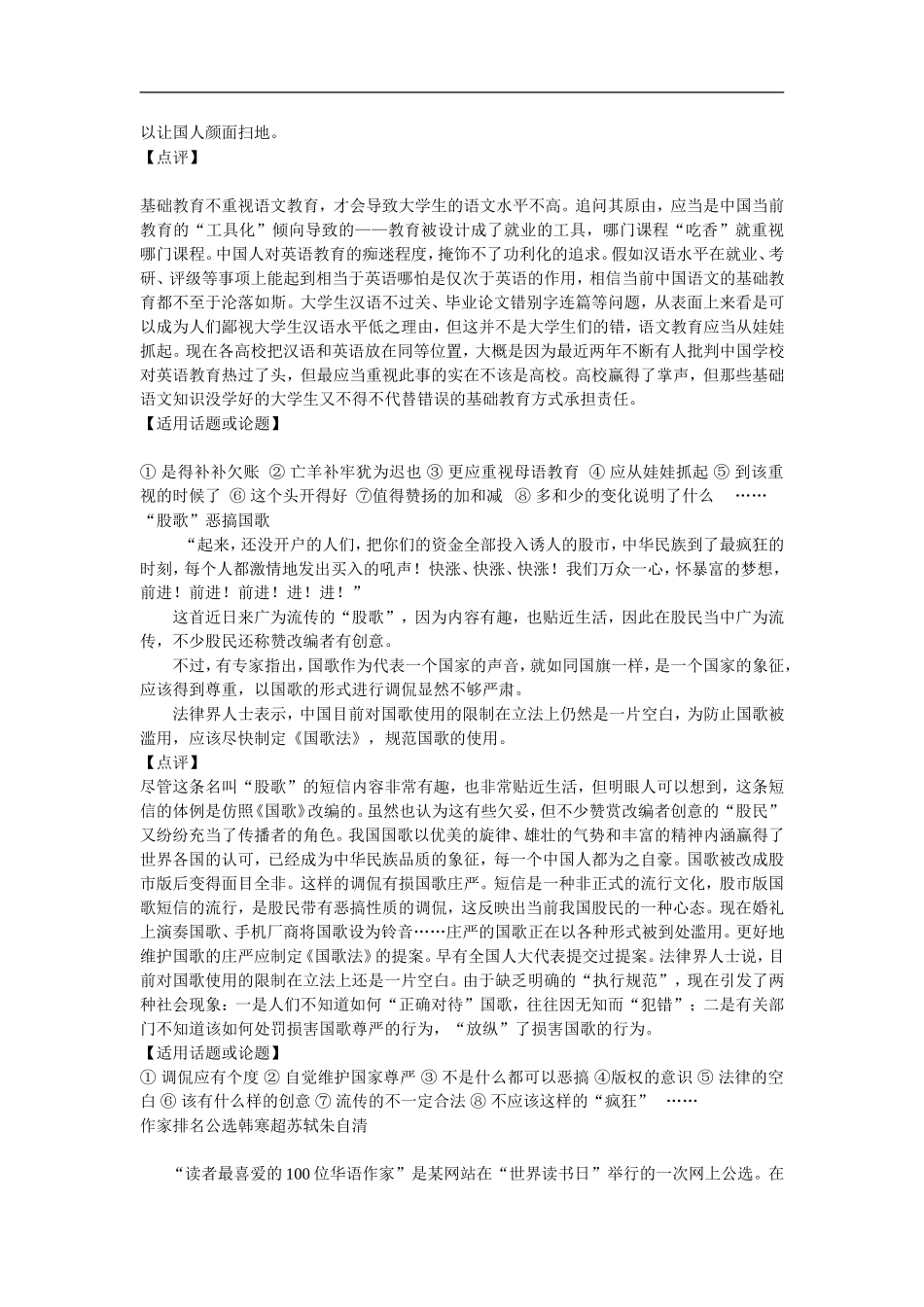 2007-2008学年高三语文最新材料作文指导_第2页