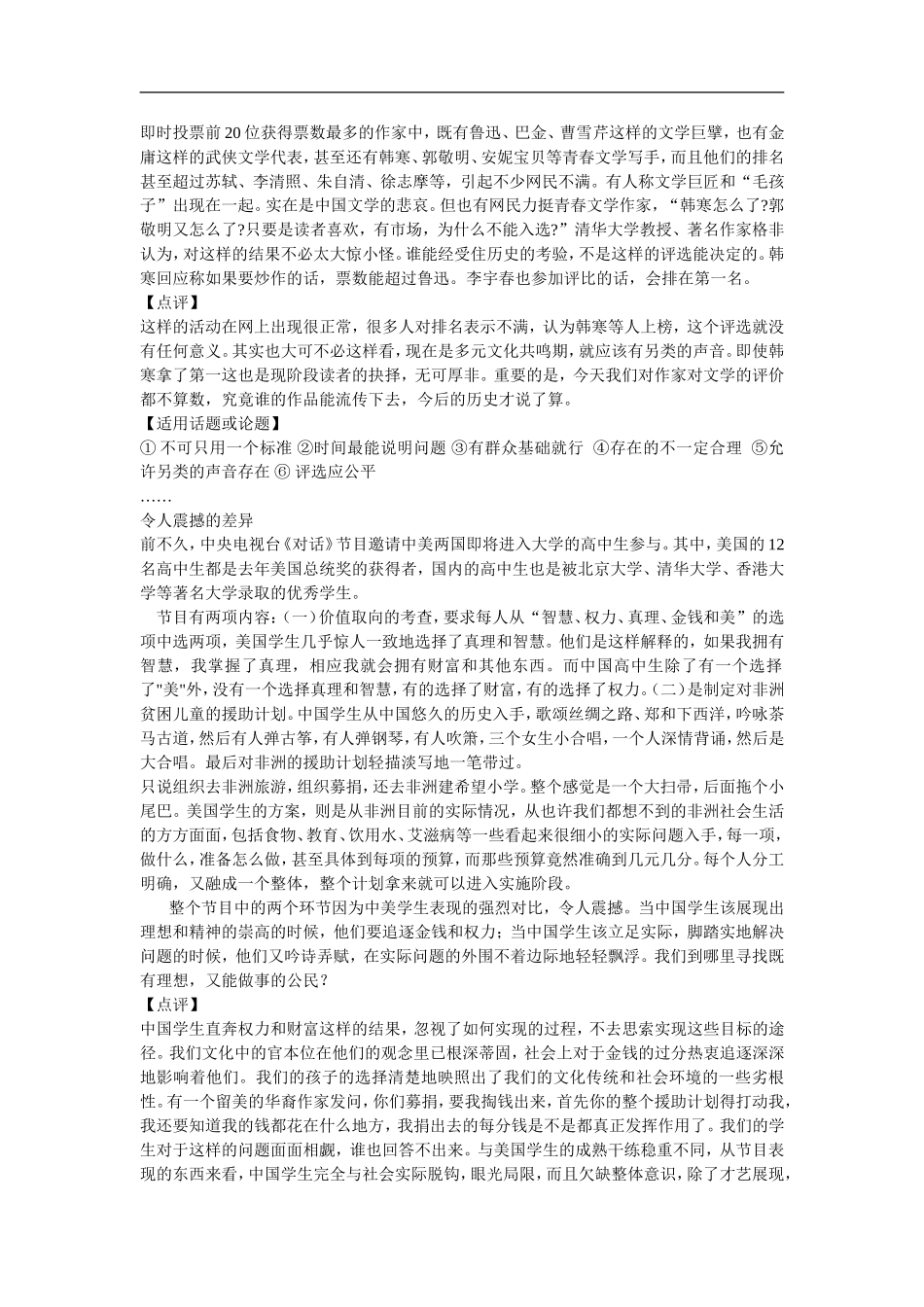 2007-2008学年高三语文最新材料作文指导_第3页