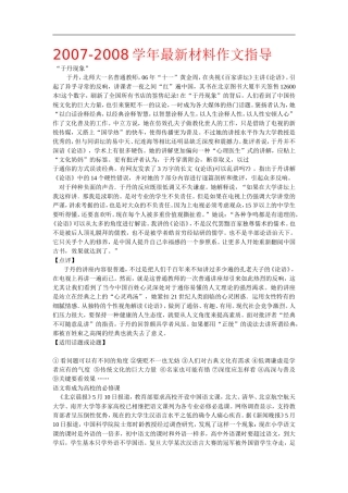 2007-2008学年高三语文最新材料作文指导